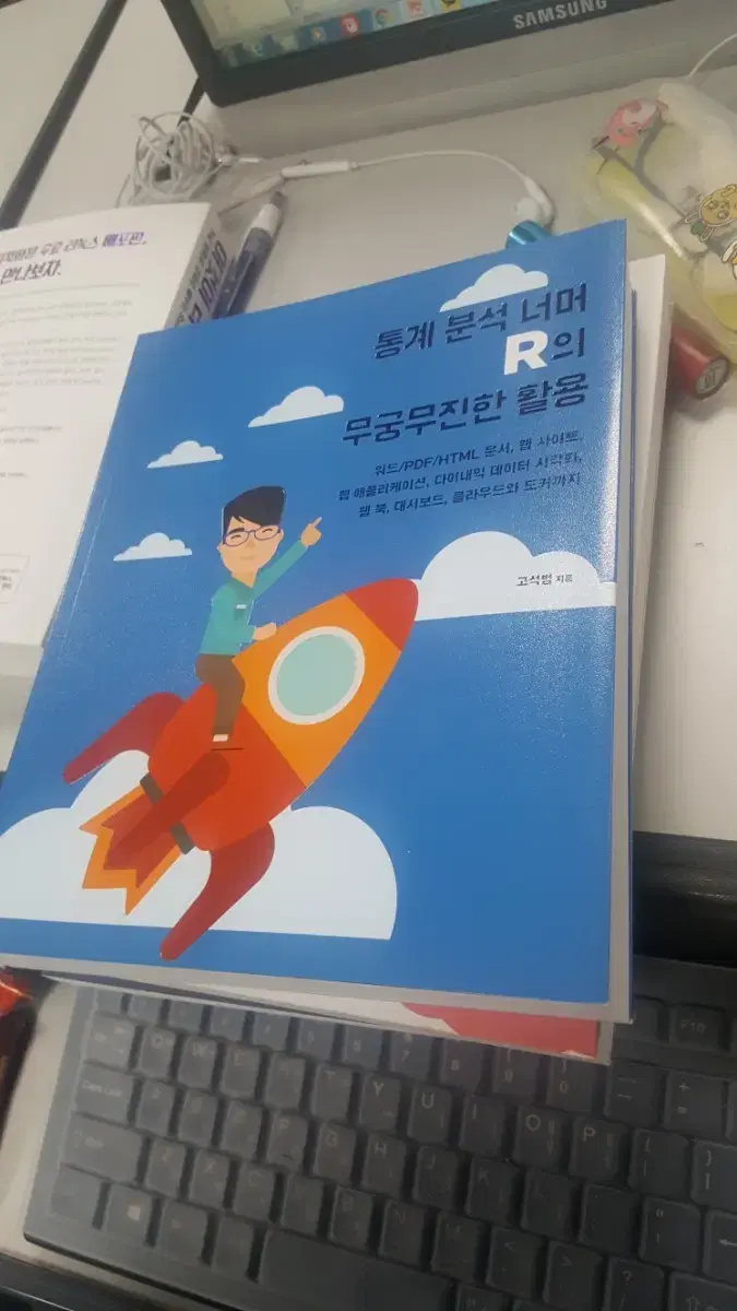 통계분석너머R의무궁무진한 활용